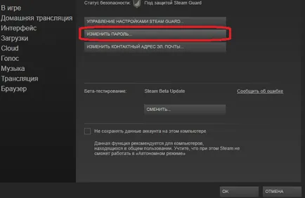Cum să vă schimbați parola în Steam (parola) Cum să vă schimbați parola în Steam