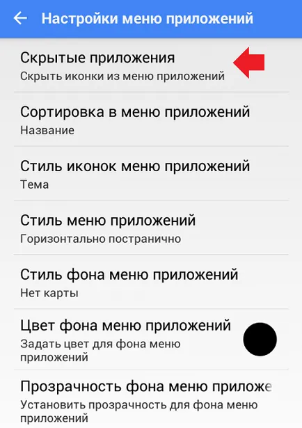 Cum de a ascunde aplicația pe telefonul sau pe tableta Android (app) Cum de a ascunde aplicația pe telefonul sau tableta Android