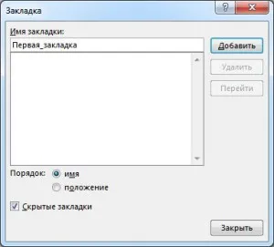 Cum de a crea un marcaj într-un cuvânt (semne de carte) Cum de a crea un marcaj în Word