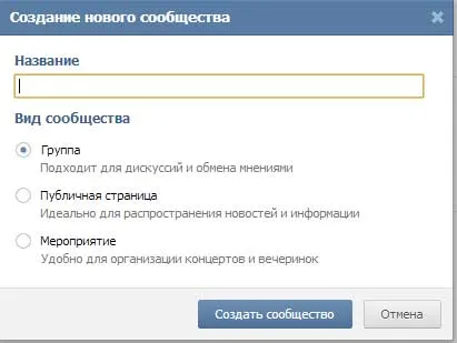 Cum de a crea un grup VKontakte, diferența dintre pagina publică a grupului, modul de completare a grupului (modul de a crea un grup VKontakte) Cum de a crea un grup VKontakte, diferența dintre o pagină publică asupra grupului ca un grup pentru a umple