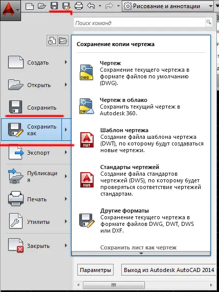 Cum de a păstra în desen AutoCAD (ca salvați desenul în AutoCAD) Cum de a salva desenul în AutoCAD