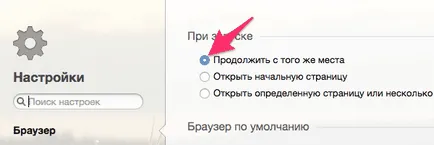 Cum de a salva filele atunci când închiderea browser - instrucțiunile de pe (tab-uri) Cum să păstrați file la închiderea browser - instrucțiunile de pe