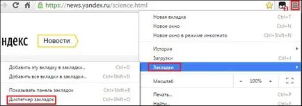 Cum de a salva, șterge și restabiliți filele din Google Chrome (Google Chrome) (restabilirea) Cum de a salva, șterge și restabiliți filele din Google Chrome (Google Chrome)