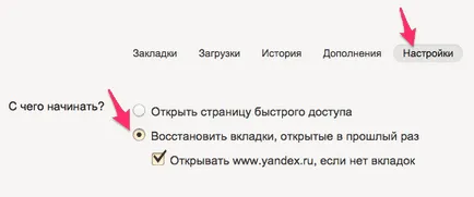 Cum să păstrați file la închiderea browser - instrucțiunea de pe (Internet Explorer) Cum să păstrați file la închiderea browser - instrucțiunile de pe