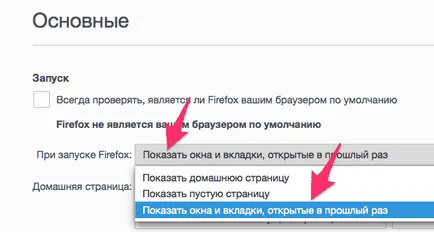 Cum să păstrați file la închiderea browser - instrucțiunea de pe (închidere) Cum să păstrați file la închiderea browser - instrucțiunile de pe