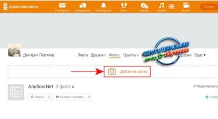 Cum de a crea un (buton al mouse-ului din stânga) și colegii album Cum de a crea un album și colegii