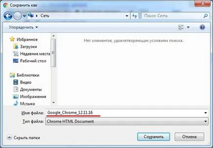 Cum de a salva semnele de carte în crom (crom) Cum de a salva semnele de carte în Chrome