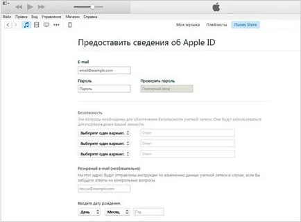 Cum de a crea un id Apple iPhone, iPad sau în iTunes (instrucțiuni) (a crea) Cum de a crea un id Apple iPhone, iPad sau iTunes (instrucțiuni)