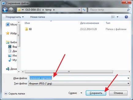 Cum de a salva o imagine dintr-un cuvânt în jpg (salvarea imaginilor de la un cuvânt) Cum de a salva o imagine dintr-un cuvânt pentru a jpg