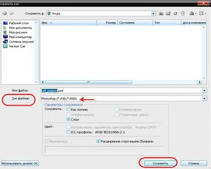 Cum de a salva imaginea editată în Photoshop, otfotoshopit! (straturi) Cum de a salva imaginea editată în Photoshop, otfotoshopit!