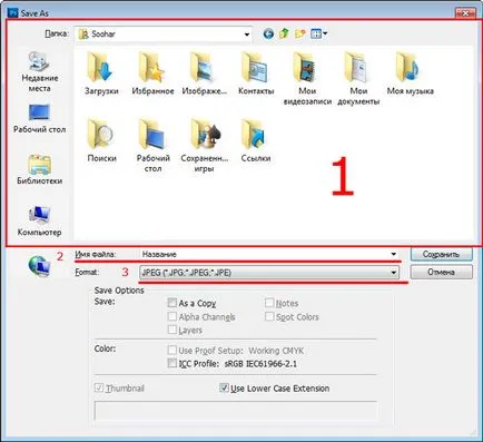 Cum de a salva un document în Photoshop, soohar - lecții Photoshop grafica 3D și fotografii
