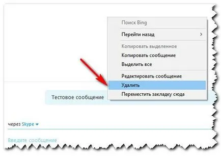 Cum pot șterge un mesaj pe Skype - un mod simplu (modul) Cum pot șterge un mesaj pe Skype - un mod simplu