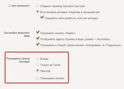 Cum pot șterge un semn de carte în Yandex browser-ul vizual și convenționale (eliminați) Cum pot șterge un semn de carte în Yandex browser-ul vizual și obișnuit