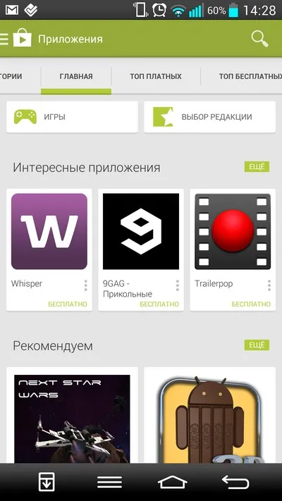 Cum se instalează aplicația pe Android-smartphone (găsi aplicația dorită) Cum se instalează aplicația pe Android-smartphone
