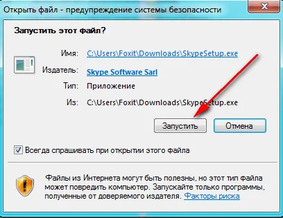 Cum pot instala Skype pe computer - skype și detalii în imagini! (Set) Cum pot instala Skype pe computer - skype și detalii în imagini!