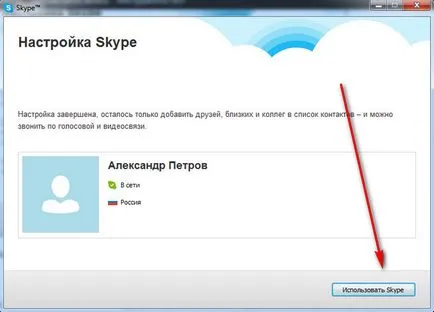 Cum pot instala Skype pe computer - skype și detalii în imagini! (Skype) Cum pot instala Skype pe computer - skype și detalii în imagini!