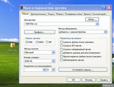Cum se setează o parolă într-un dosar de pe computer (instalare) Cum se setează o parolă într-un dosar de pe computer
