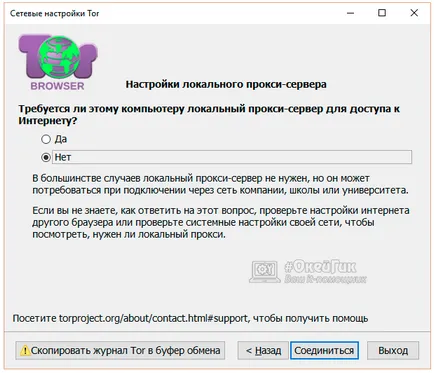 Cum se instalează și se configurează un browser pentru acces anonim torusului la site-ul (personalizat) Cum se instalează și se configurează un browser pentru acces anonim torusului la site-uri