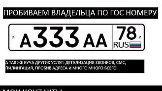 De unde știi proprietarul mașinii pe numărul de stat (găsit) De unde știi proprietarul mașinii pe farfurie
