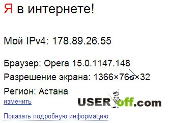 Cum pentru a afla adresa IP a calculatorului (intern și extern)