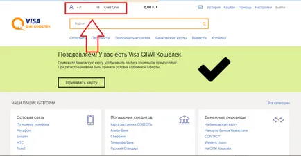 Cum de a verifica Qiwi portofel