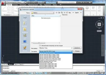 La fel ca în desen AutoCAD Save (magazin) Cum de a salva desenul în AutoCAD