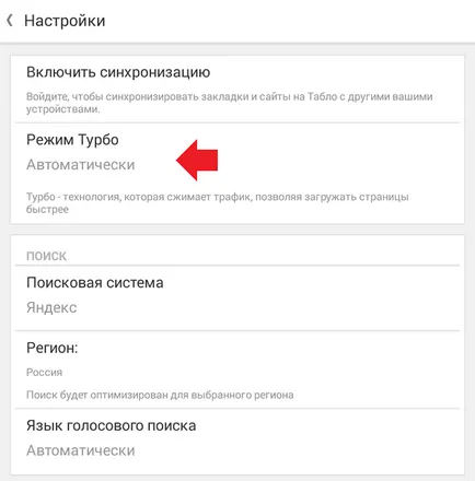 Cum pentru a activa modul turbo în EPE (turbo) Cum pentru a activa modul turbo în PEE