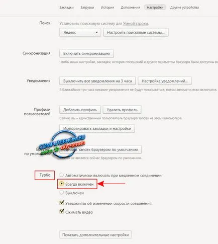 Cum să activați turbo în browser Yandex (Yandex) Cum se activează turbo în Yandex Browser
