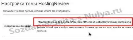 Cum să înlocuiască logo-ul site-ului pe WordPress (etapa 21), etapele de creare a unui site de la zero în imagini - cu