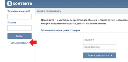 Cum de a recupera parola în VC