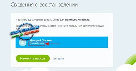 Cum de a recupera de conectare în Skype