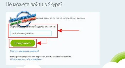 Cum de a recupera de conectare în Skype