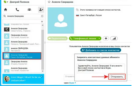 Cum de a adăuga un nou contact Skype (nou) Cum de a adăuga un nou contact pe Skype