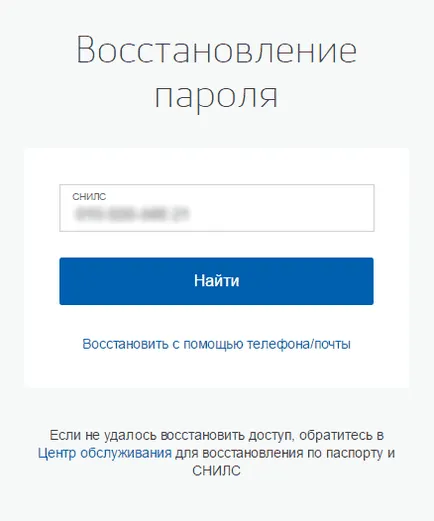 Cum de a recupera parola de la portalul serviciilor publice - instruire