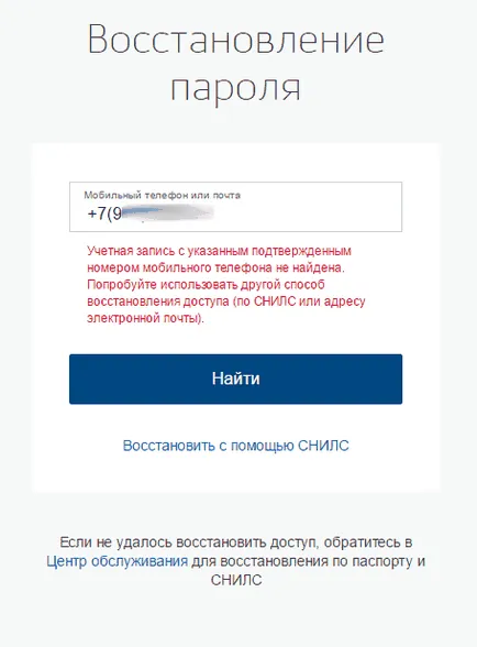 Cum de a recupera parola de la portalul serviciilor publice - instruire
