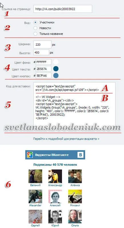 Cum se introduce un grup widget VKontakte pe site-ul - blogul autorului Svetlana Slobodenyuk (widget) Cum se introduce un grup widget VKontakte pe site-ul - blogul autorului Svetlana Slobodenyuk