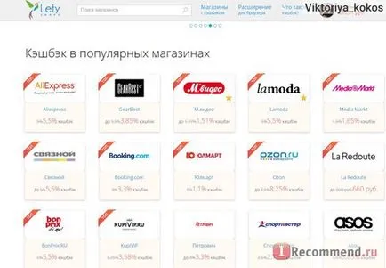 Cashback letyshops - «nu cred că acest lucru este posibil, până când ea a încercat