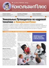 Consultant Plus ATP - informații și sistem de ajutor juridic la Moscova