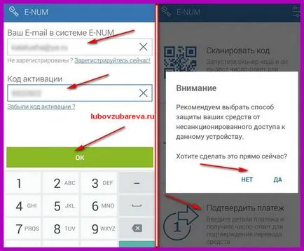 pungă WebMoney (WebMoney) serviciu de conectare e-num, confirmați operațiunea, pe blog-ul Lyubovi Zubarevoy