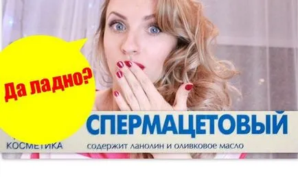 Compoziție spermanțet Cream, proprietăți, comentarii cu privire la aplicarea