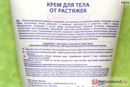 Crema impotriva vergeturi confort mama - «pentru a preveni vergeturi in timpul sarcinii (confort) Crema impotriva vergeturi confort mama - «pentru a preveni vergeturi in timpul sarcinii