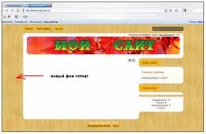 Cum de a crea sau a schimba fundalul pentru site-ul (site-ul) Cum de a crea sau a schimba fundalul pentru site-ul