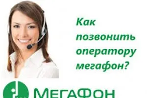 Cum de a apela la un operator de telefonie mobilă MegaFon gratuit direct abonaților și telefon (megafon) Cum de a apela la un operator de telefonie mobilă MegaFon gratuit direct abonaților și telefon