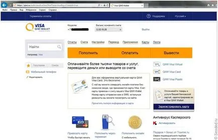 Cum de a crea un portofel electronic în WebMoney, ah Qiwi și cum să aibă un cont de plată electronică (a crea) Cum de a crea un portofel electronic în WebMoney, ah Qiwi și cum să aibă un cont de plată electronică