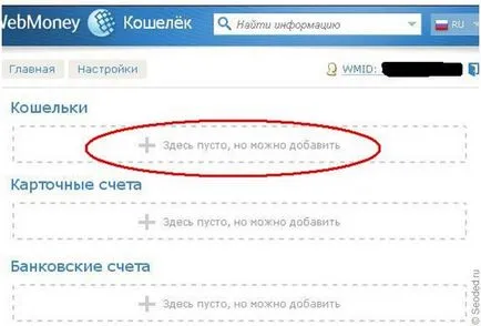 Cum de a crea un portofel electronic în WebMoney, ah Qiwi și cum să aibă un cont de plată electronică (Qiwi) Cum de a crea un portofel electronic în WebMoney, ah Qiwi și cum să aibă un cont de plată electronică