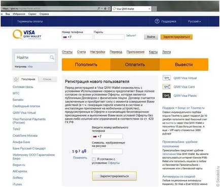 Cum de a crea un portofel electronic în WebMoney, ah Qiwi și cum să aibă un cont de plată electronică (crearea) Cum de a crea un portofel electronic în WebMoney, ah Qiwi și cum să aibă un cont de plată electronică