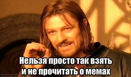 Memele sunt ca acolo, ce meme și cum să le creați