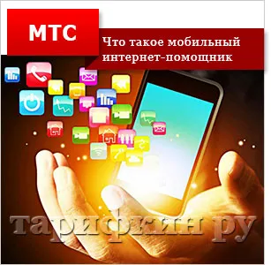 Mobile Assistant MTS - conectare, deconectare, înregistrarea