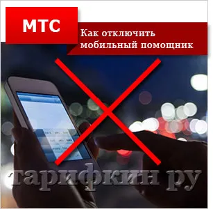 Mobile Assistant MTS - conectare, deconectare, înregistrarea
