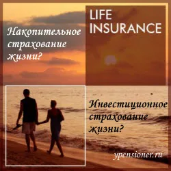 asigurare de viață cumulativă sau de investiții pensionar școală virtuală